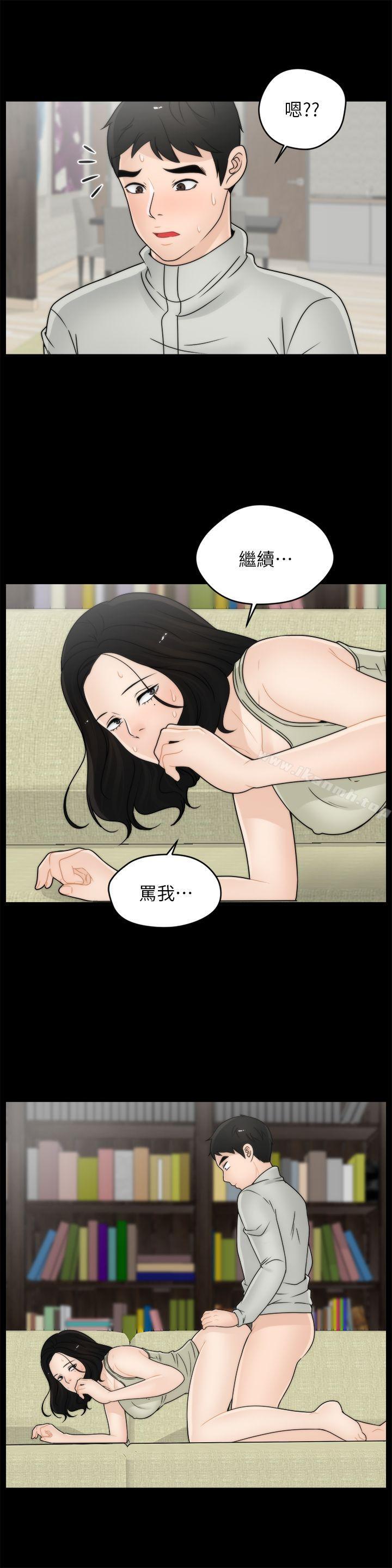 《偷偷愛》漫画 第13話