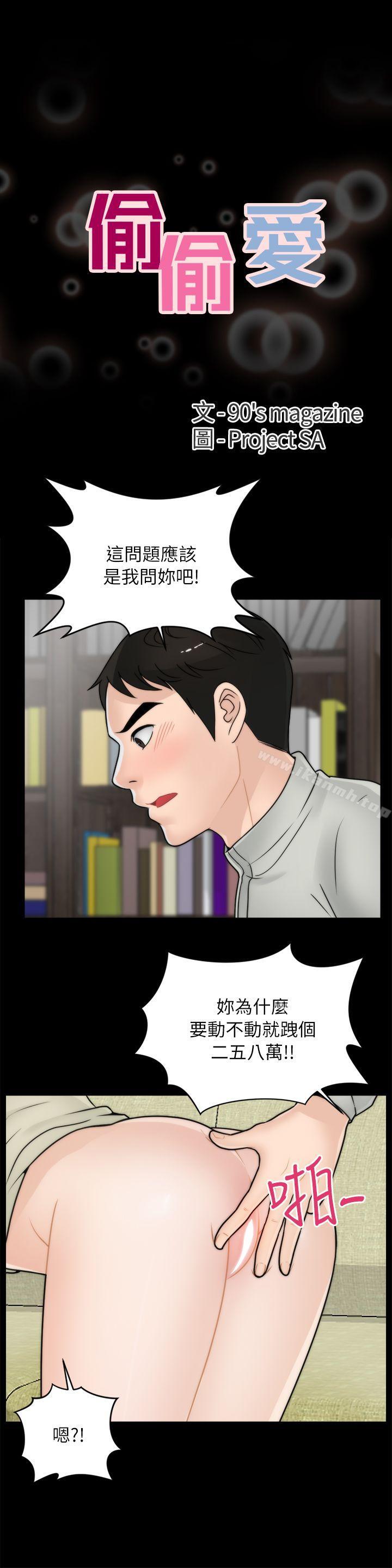 《偷偷愛》漫画 第13話