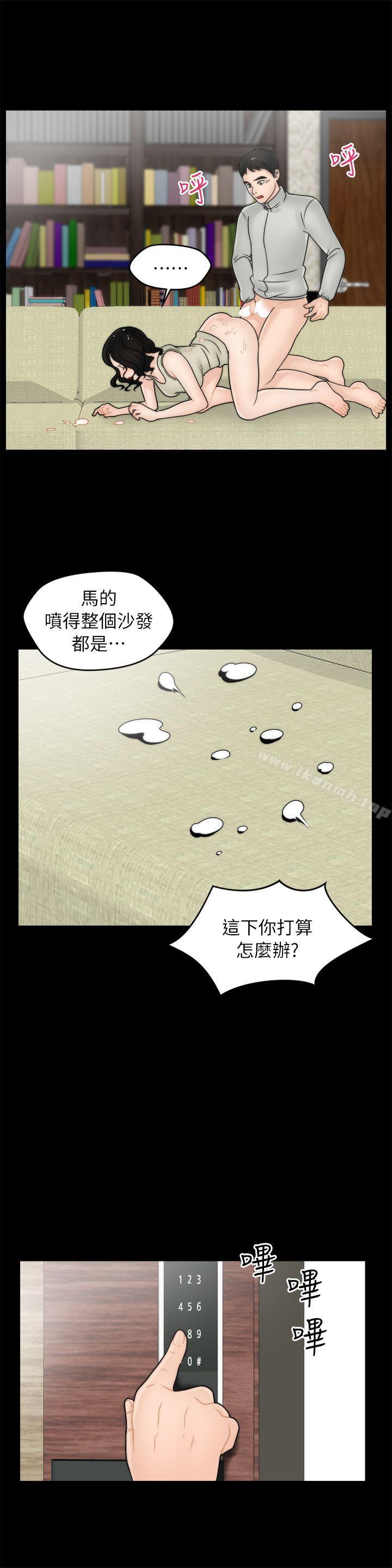 《偷偷愛》漫画 第13話