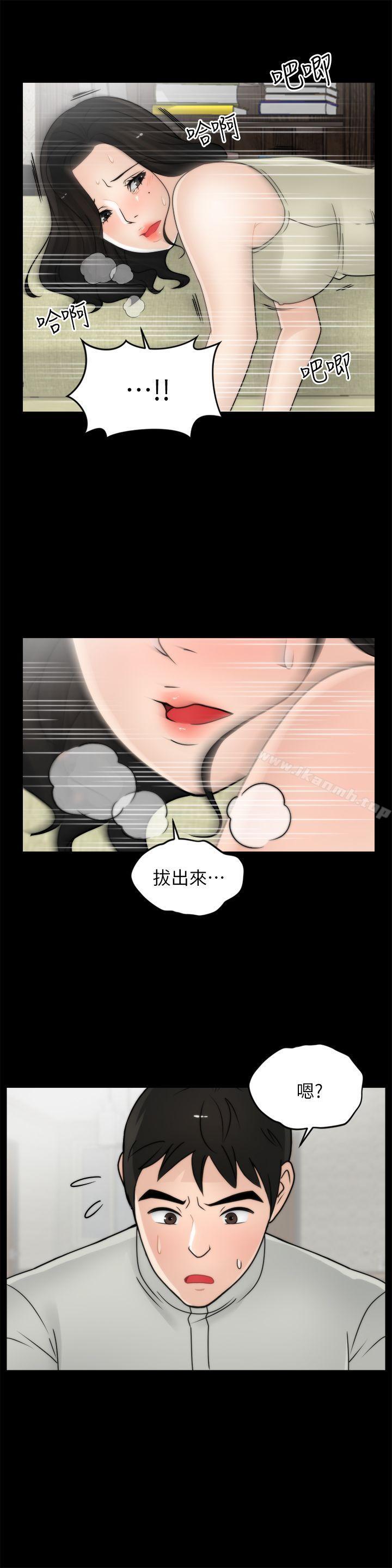 《偷偷愛》漫画 第13話