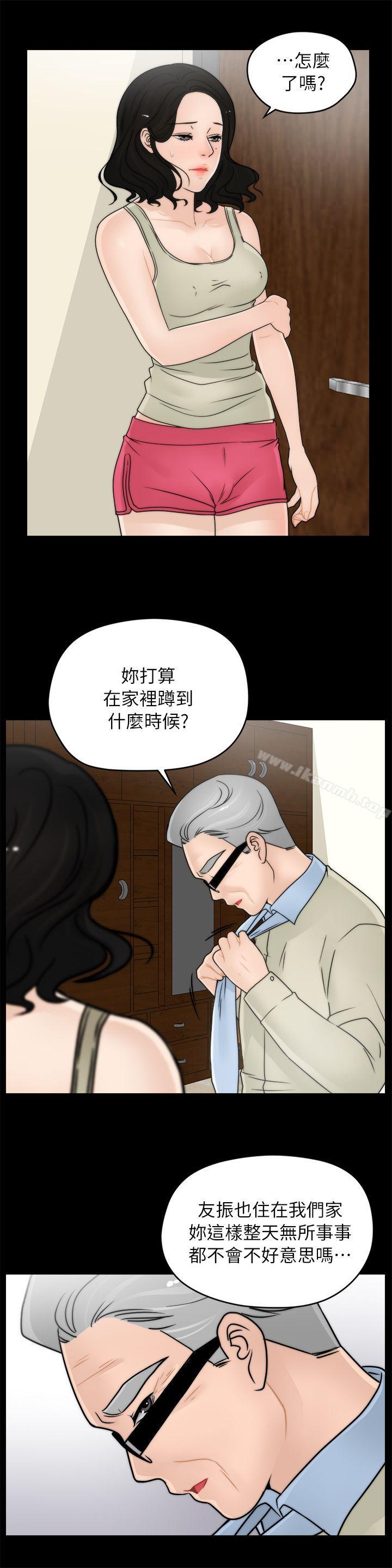 《偷偷愛》漫画 第14話