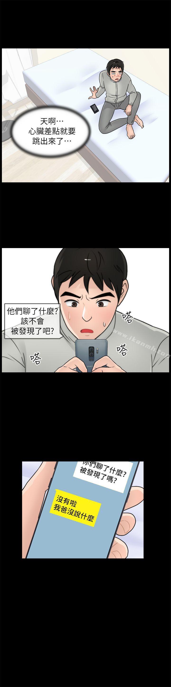 《偷偷愛》漫画 第14話