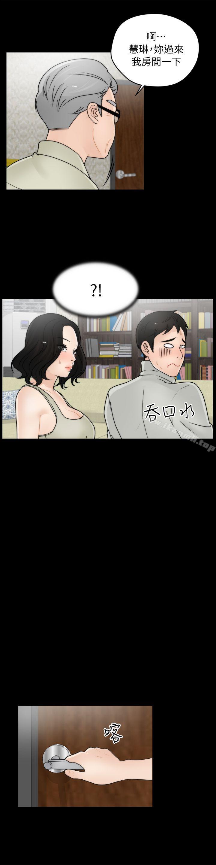 《偷偷愛》漫画 第14話