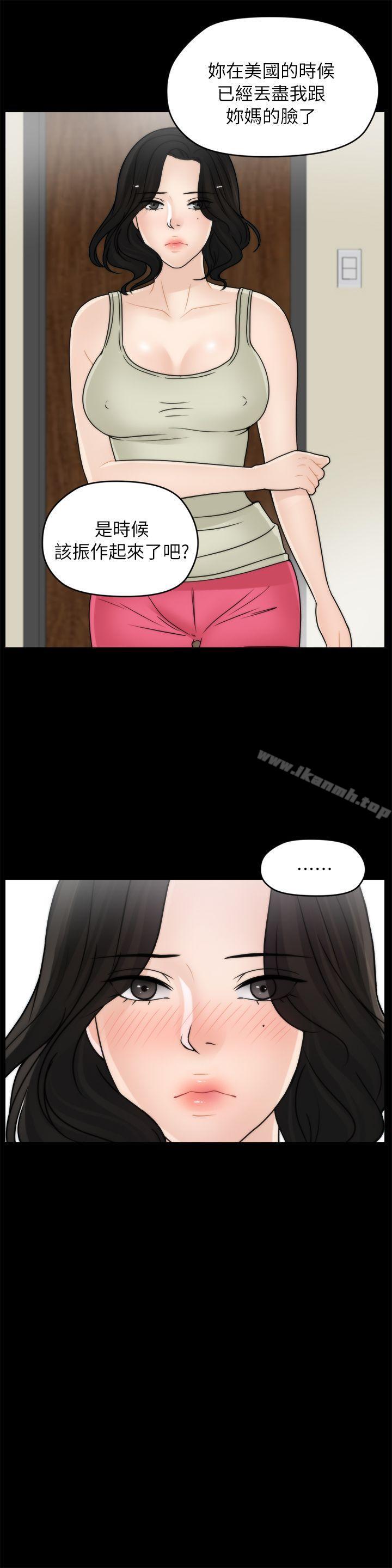 《偷偷愛》漫画 第14話
