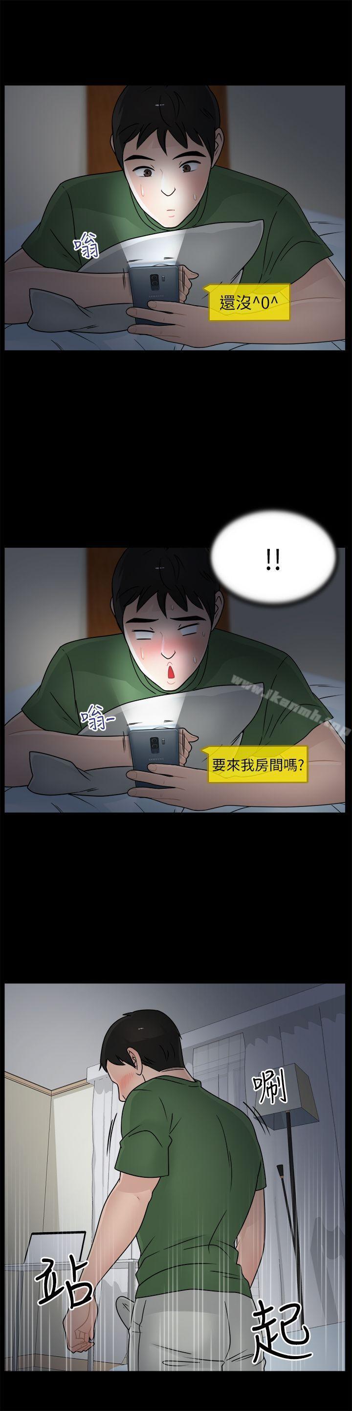 《偷偷愛》漫画 第14話