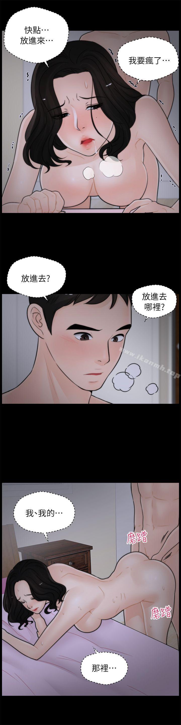 《偷偷愛》漫画 第14話