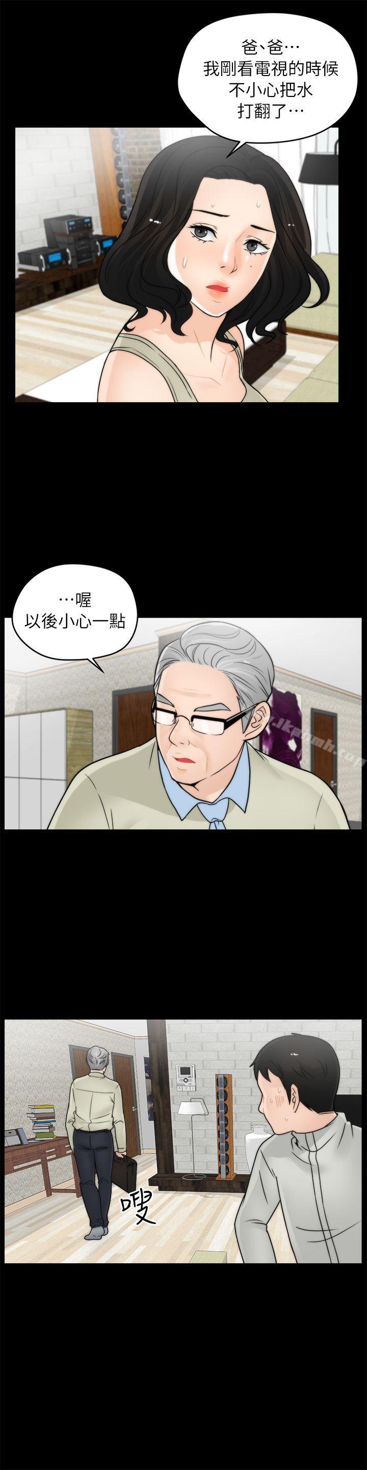 《偷偷愛》漫画 第14話