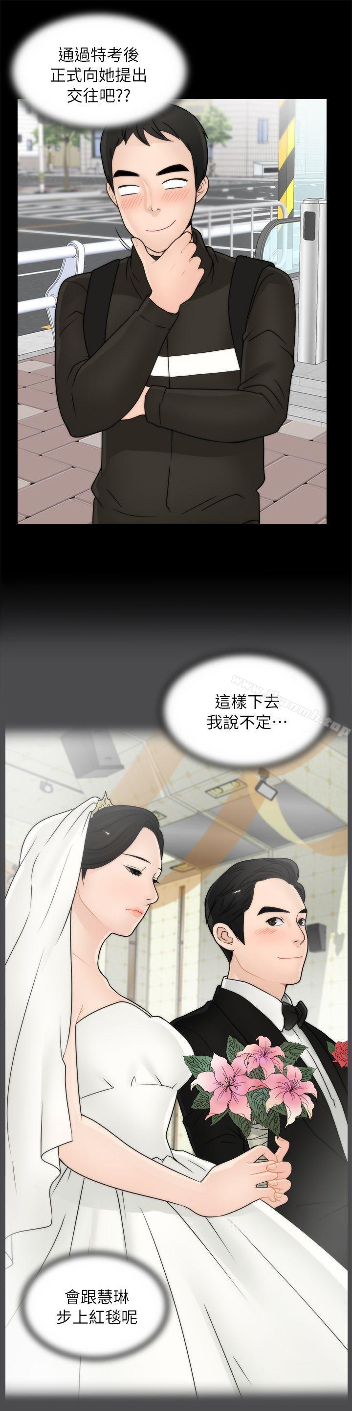 《偷偷愛》漫画 第15話
