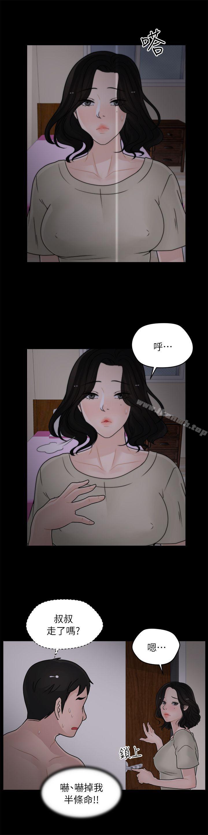 《偷偷愛》漫画 第15話