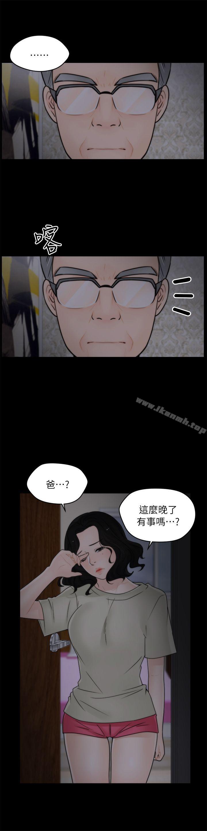 《偷偷愛》漫画 第15話