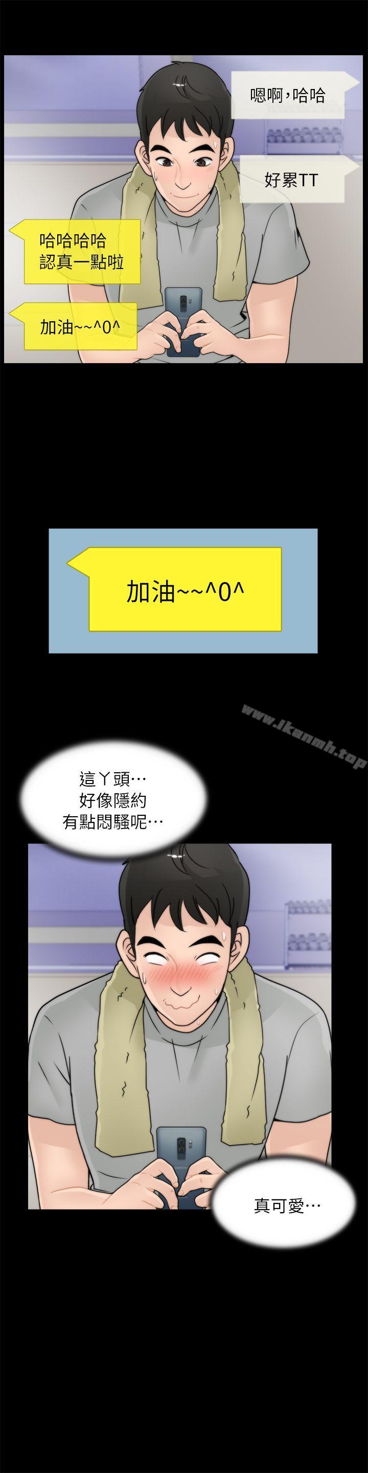 《偷偷愛》漫画 第15話