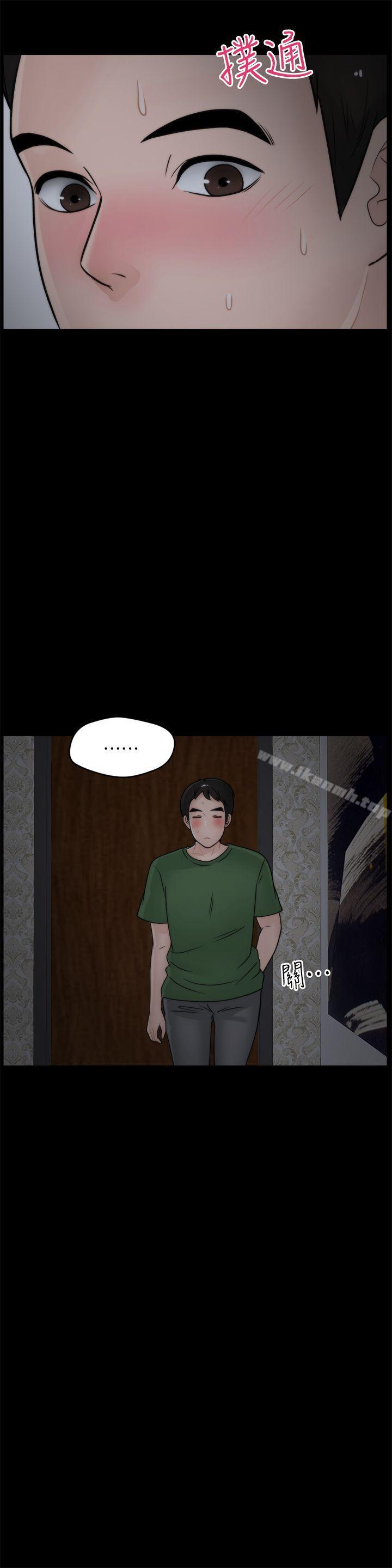 《偷偷愛》漫画 第15話