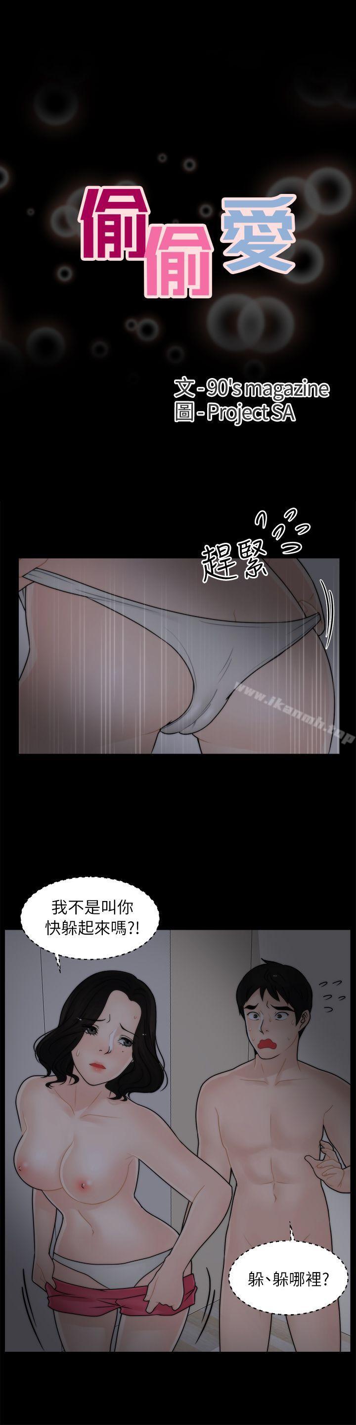 《偷偷愛》漫画 第15話