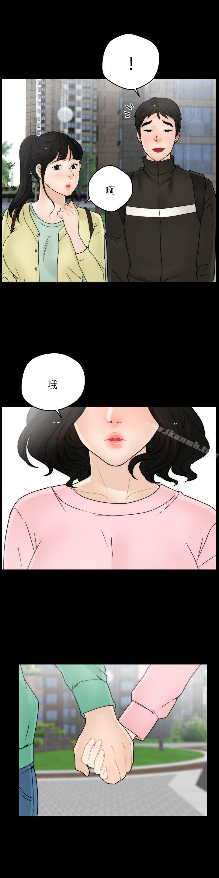 《偷偷愛》漫画 第15話