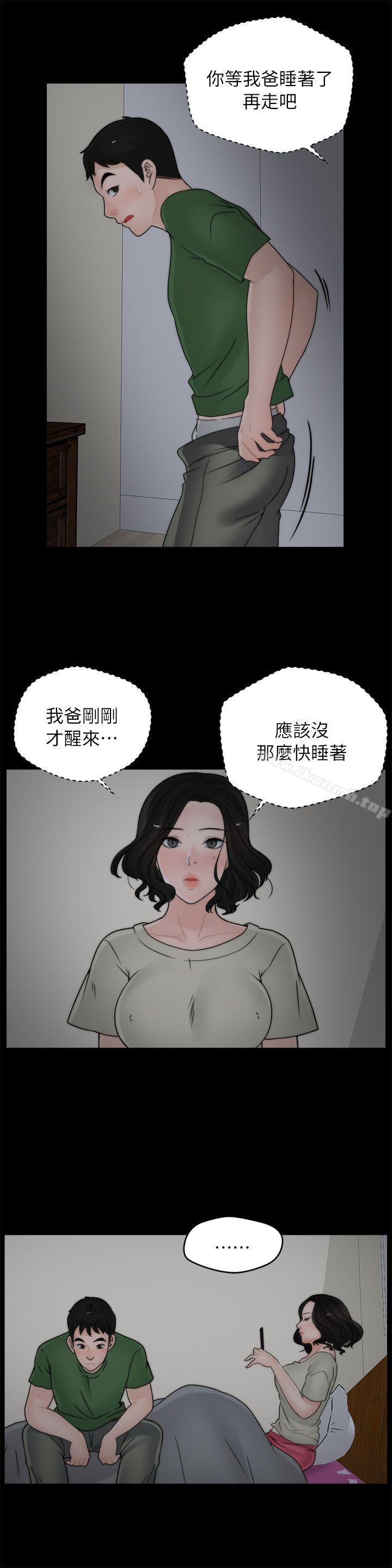 《偷偷愛》漫画 第15話