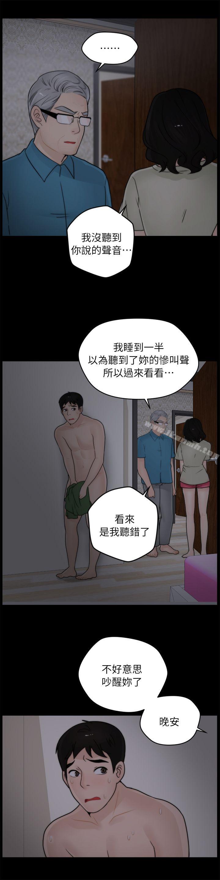 《偷偷愛》漫画 第15話