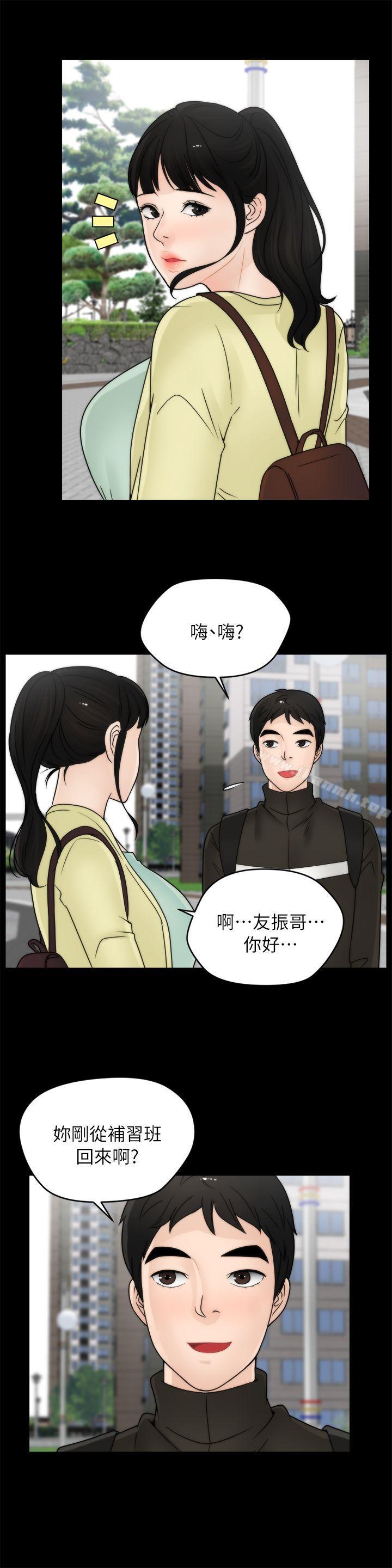 《偷偷愛》漫画 第15話