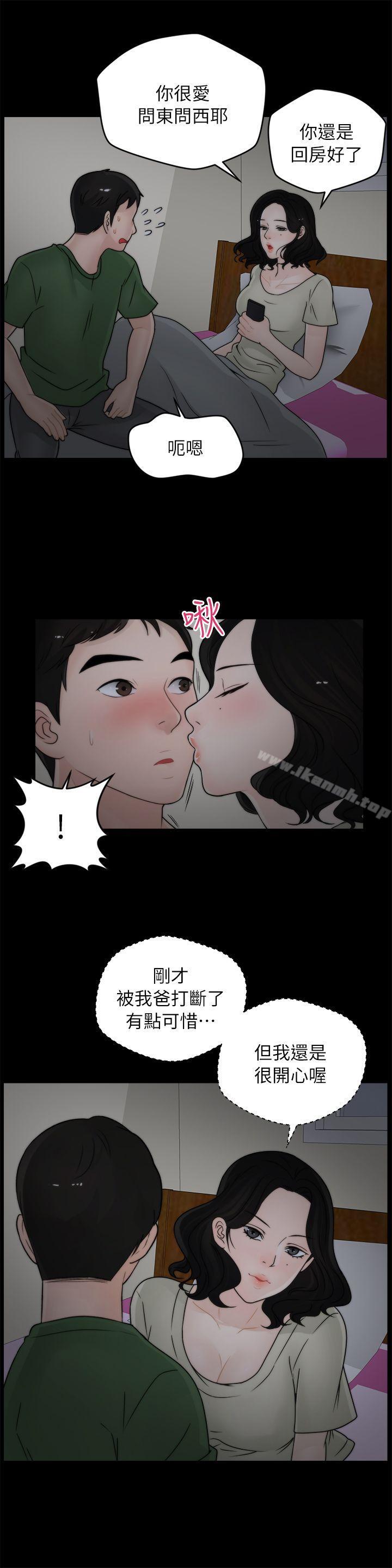 《偷偷愛》漫画 第15話