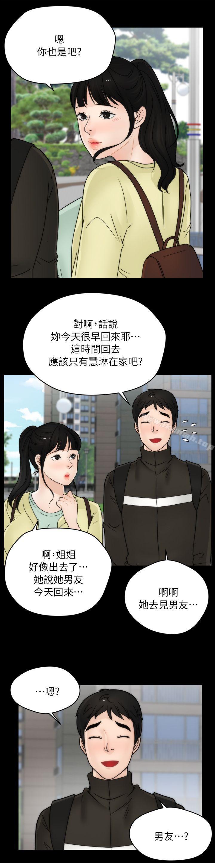 《偷偷愛》漫画 第15話
