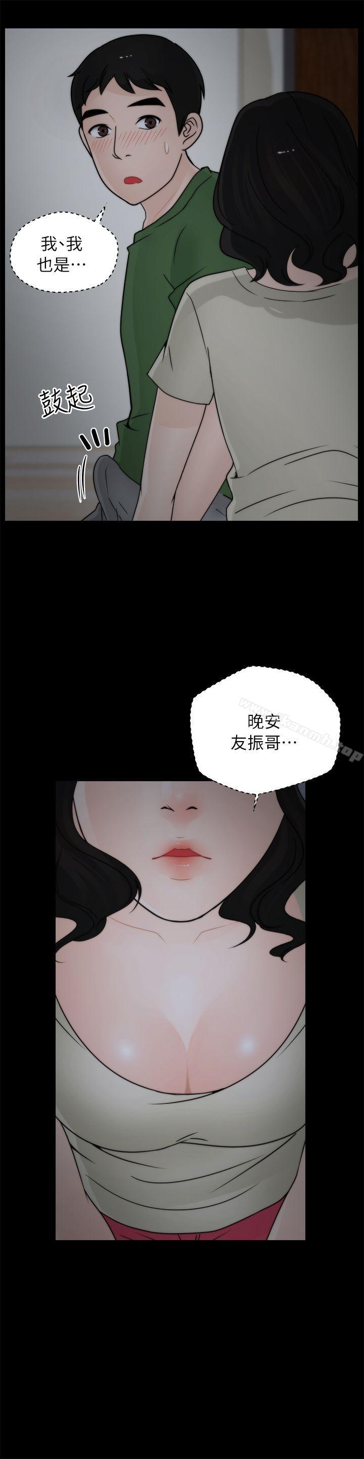 《偷偷愛》漫画 第15話
