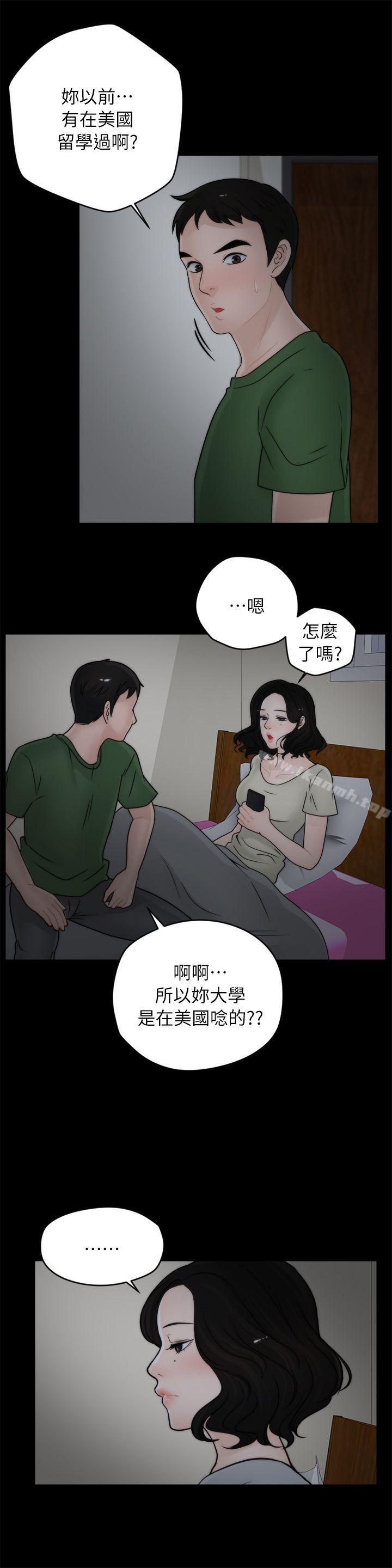 《偷偷愛》漫画 第15話
