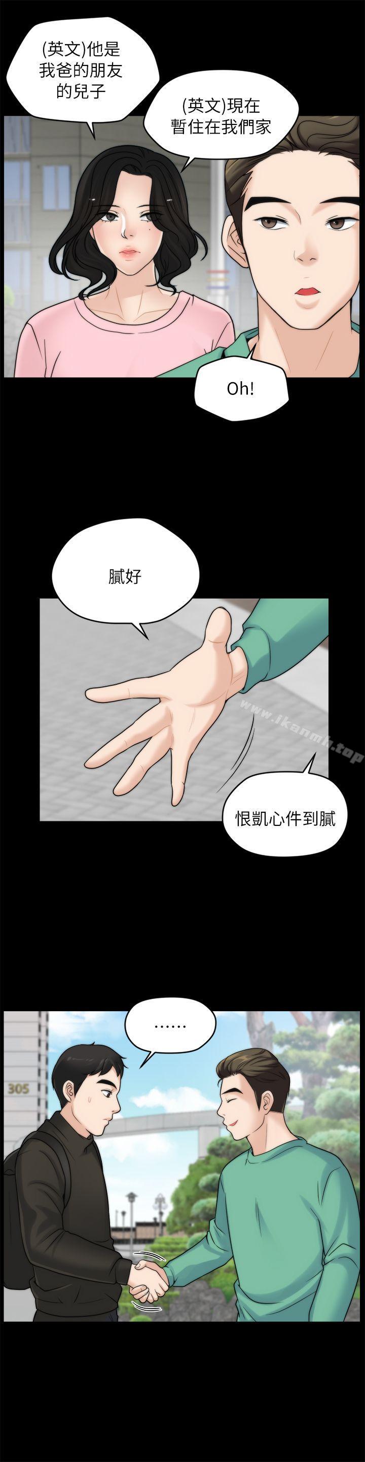 《偷偷愛》漫画 第16話111-111好熱