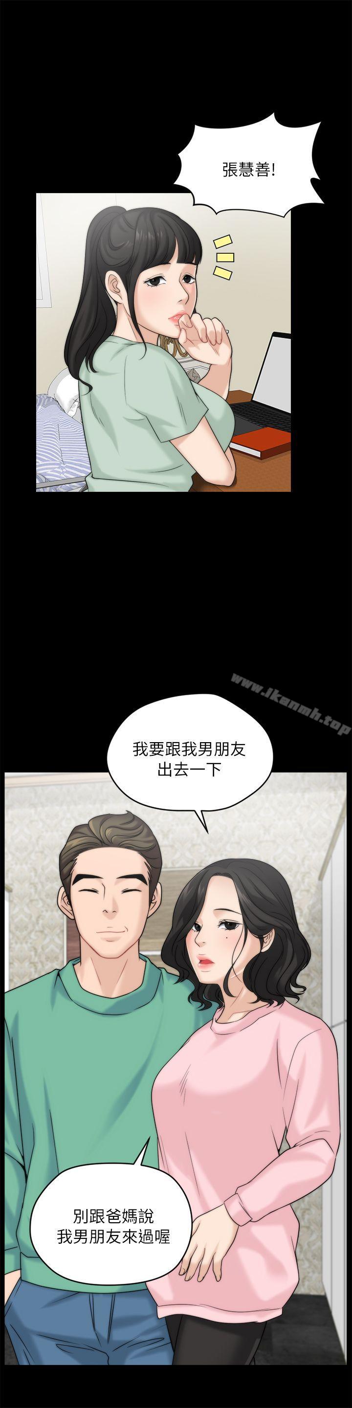 《偷偷愛》漫画 第16話111-111好熱