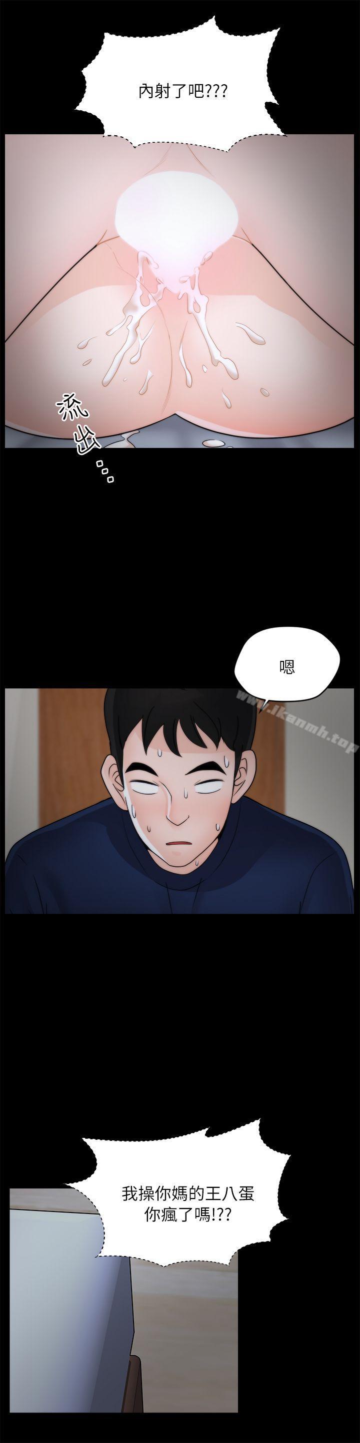 《偷偷愛》漫画 第17話111-111妳在耍我嗎?
