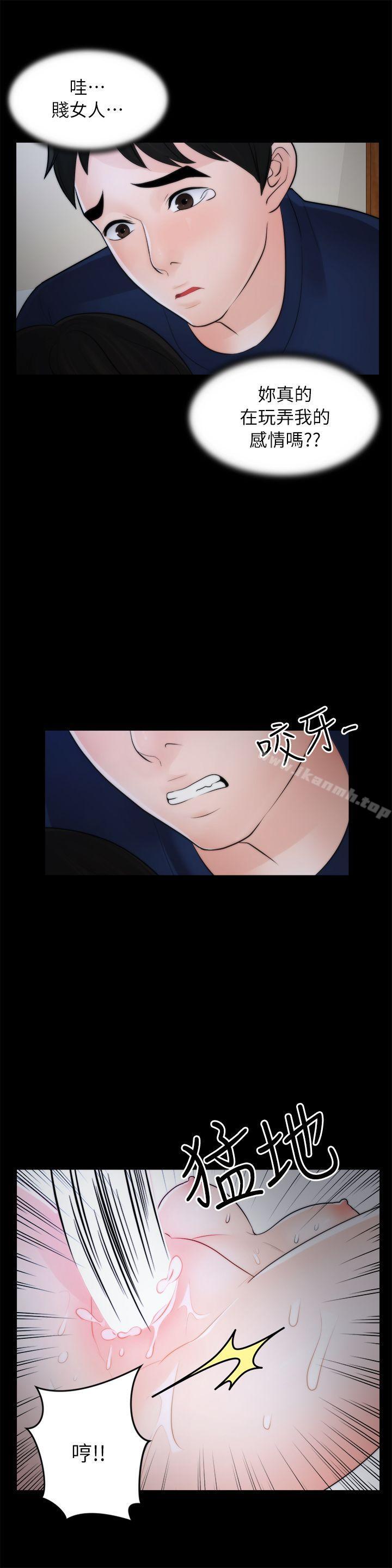 《偷偷愛》漫画 第17話111-111妳在耍我嗎?