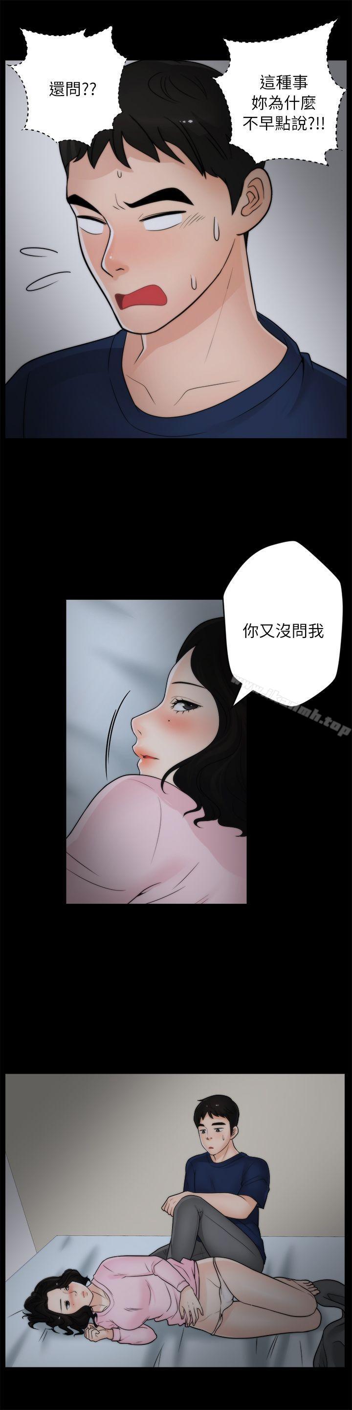 《偷偷愛》漫画 第17話111-111妳在耍我嗎?