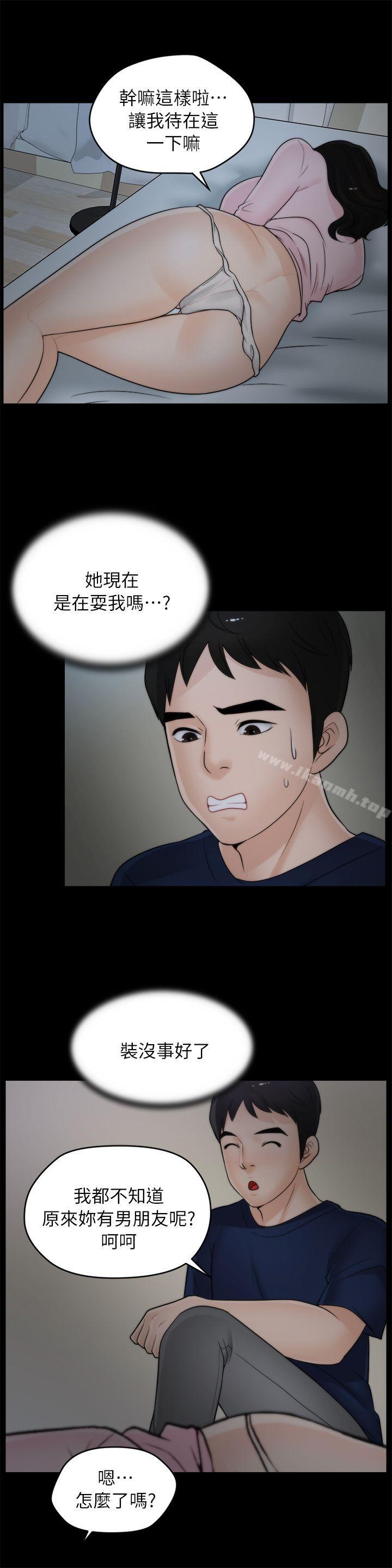 《偷偷愛》漫画 第17話111-111妳在耍我嗎?