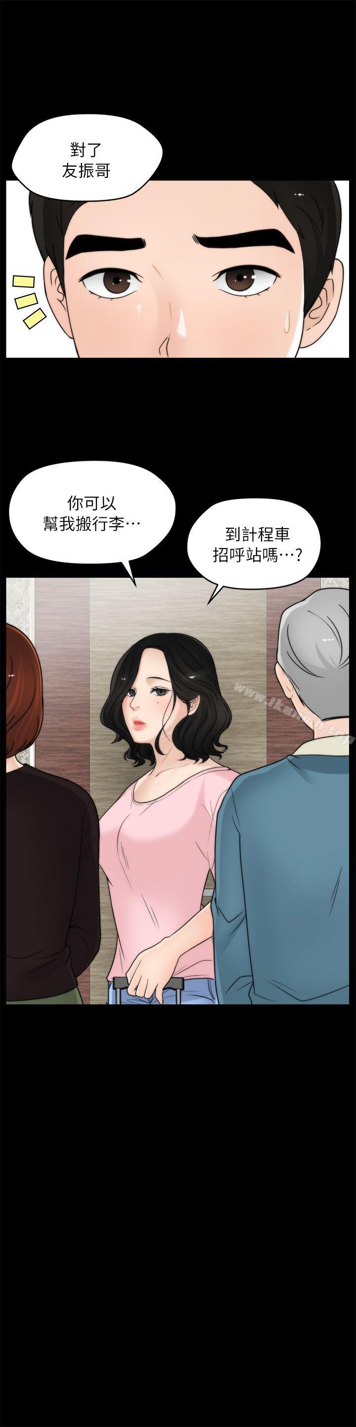 《偷偷愛》漫画 第18話111-111小女兒