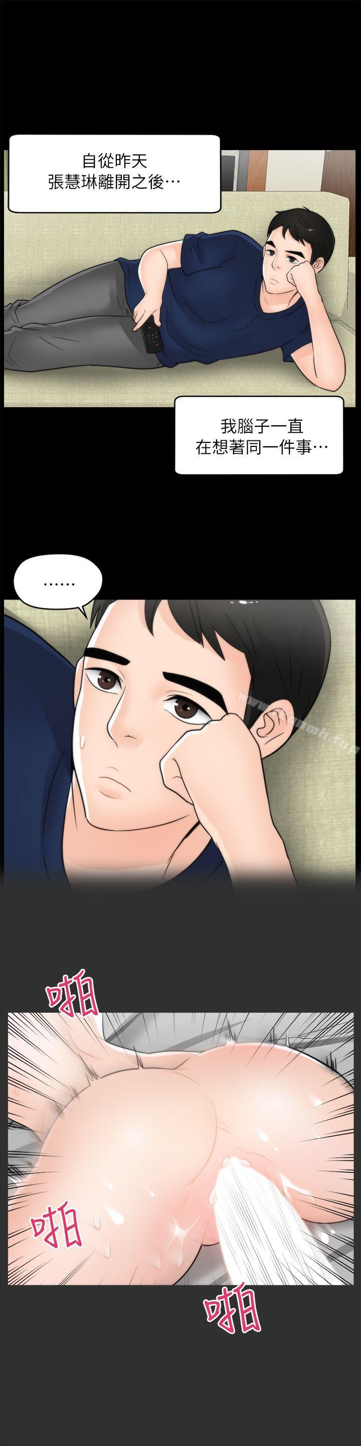 《偷偷愛》漫画 第18話111-111小女兒