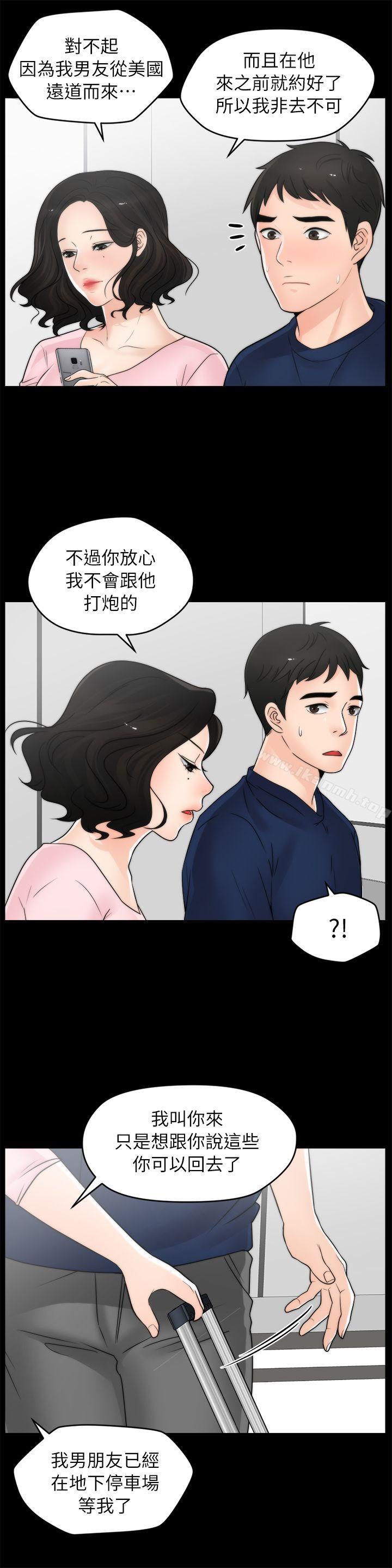 《偷偷愛》漫画 第18話111-111小女兒