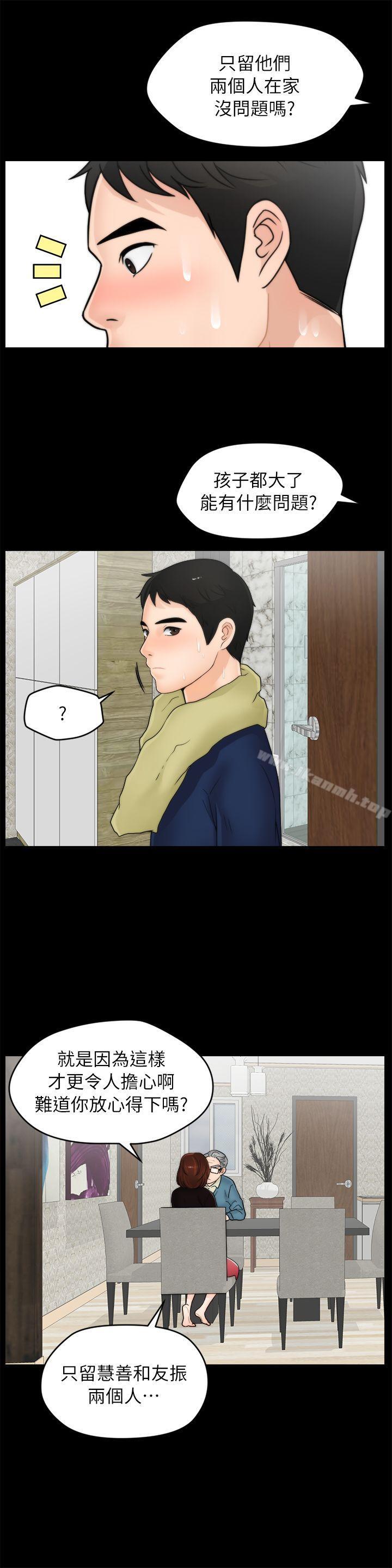《偷偷愛》漫画 第18話111-111小女兒