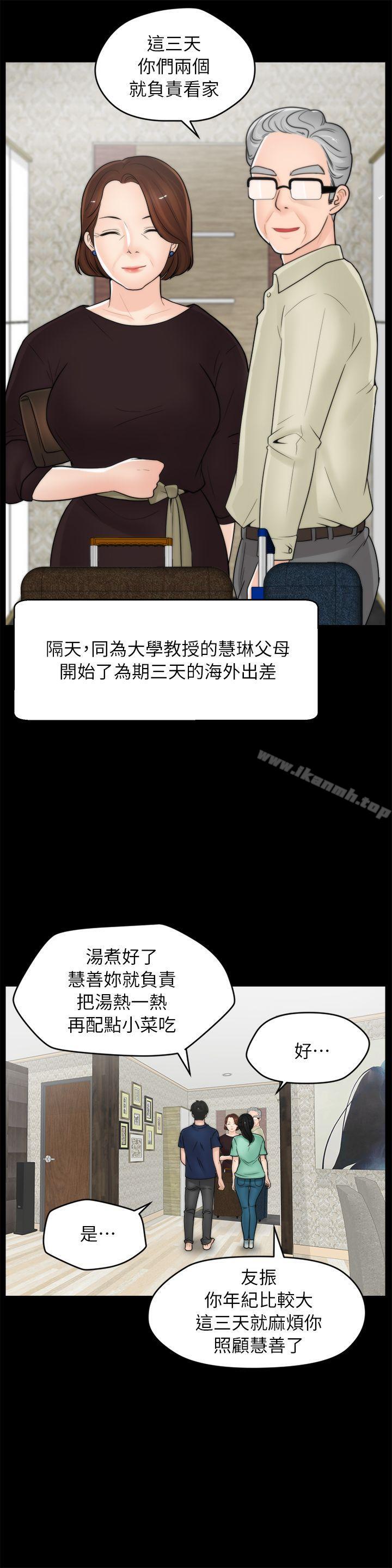 《偷偷愛》漫画 第18話111-111小女兒
