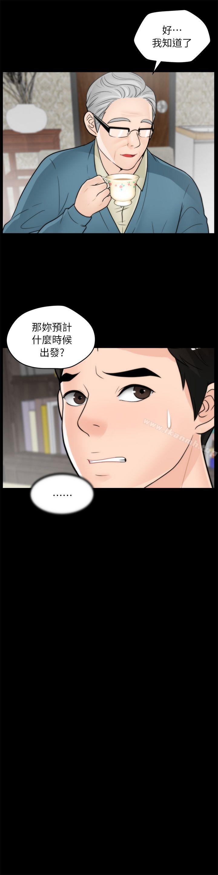 《偷偷愛》漫画 第18話111-111小女兒