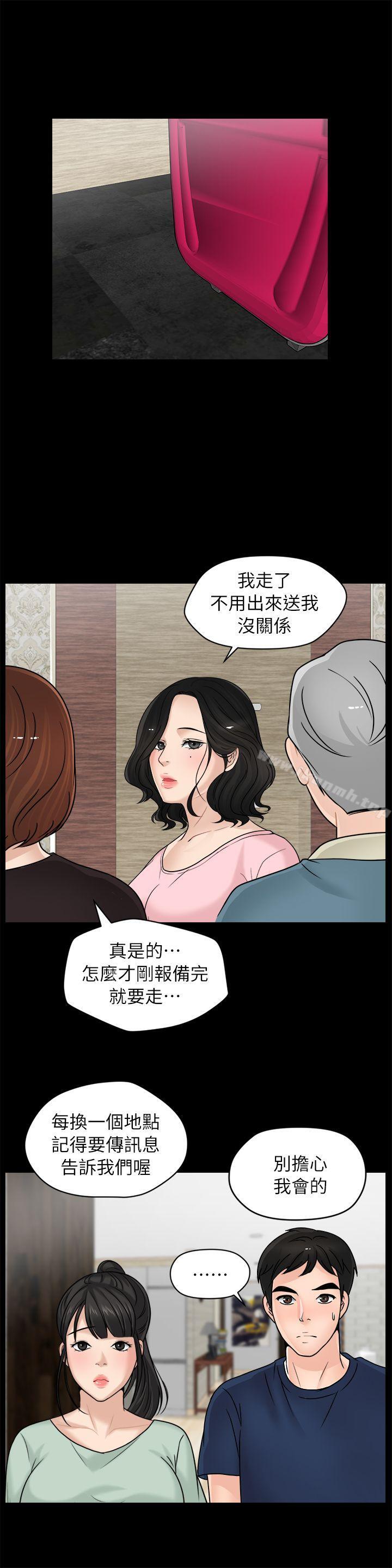 《偷偷愛》漫画 第18話111-111小女兒