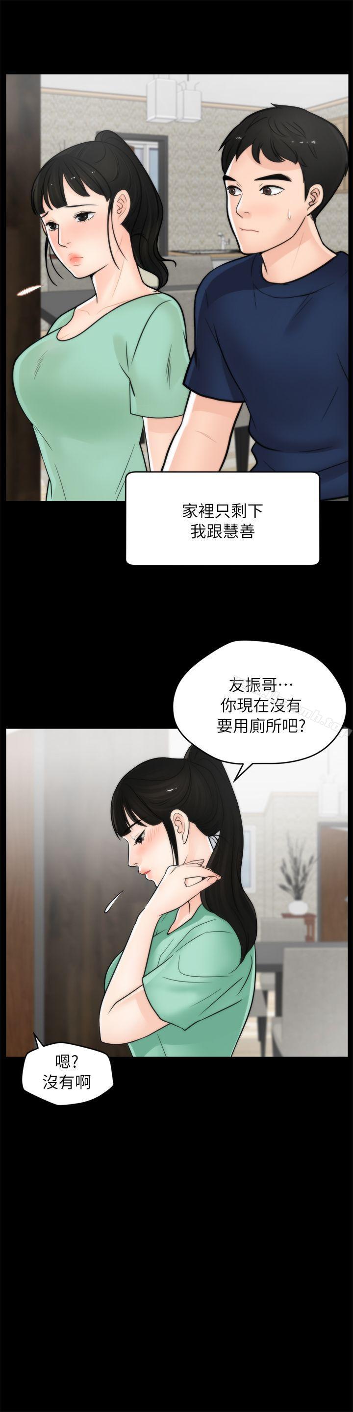 《偷偷愛》漫画 第18話111-111小女兒