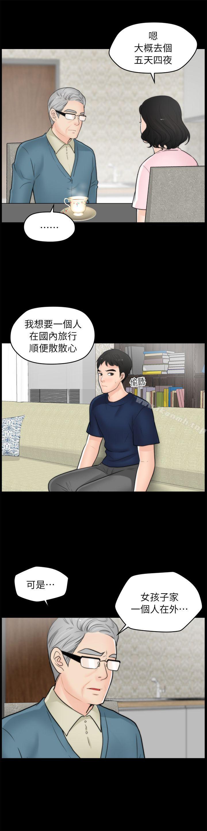 《偷偷愛》漫画 第18話111-111小女兒