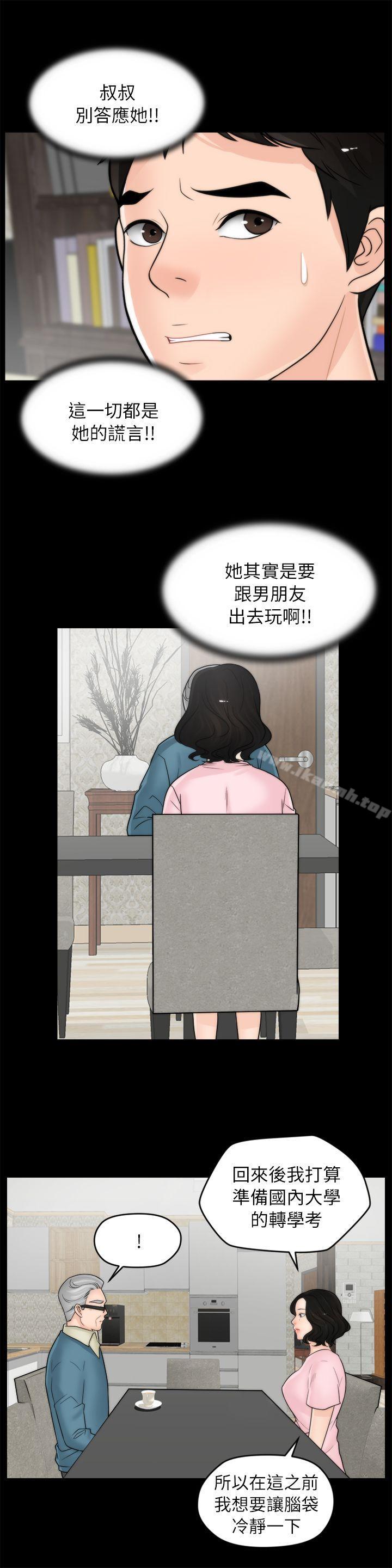 《偷偷愛》漫画 第18話111-111小女兒