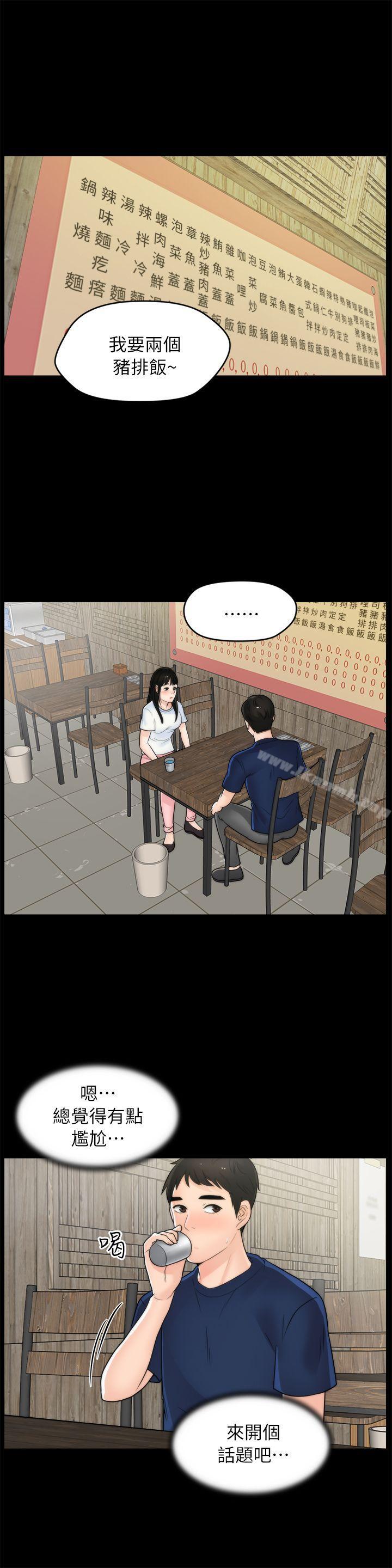 《偷偷愛》漫画 第19話111-111小女兒的誘惑