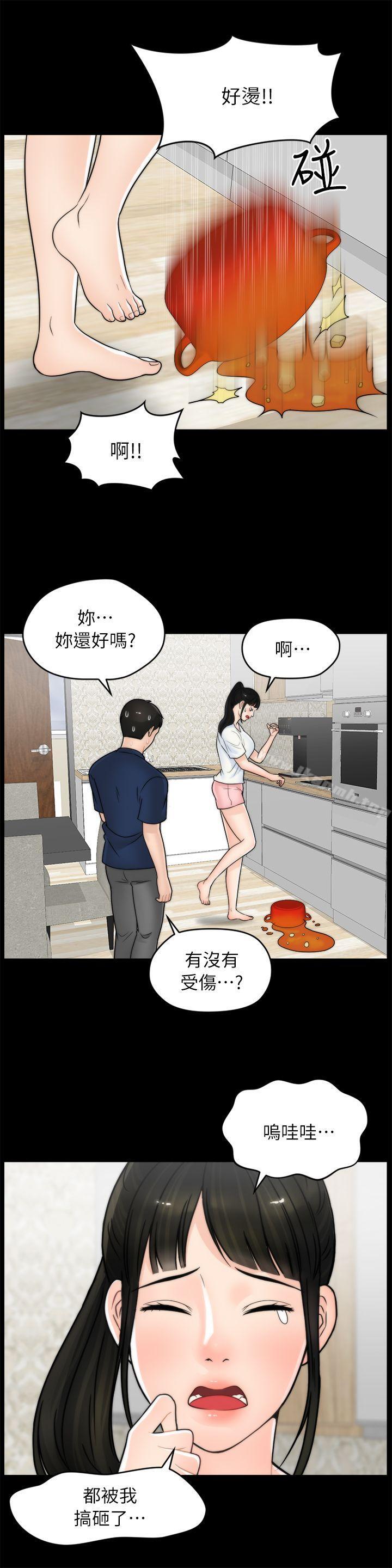 《偷偷愛》漫画 第19話111-111小女兒的誘惑