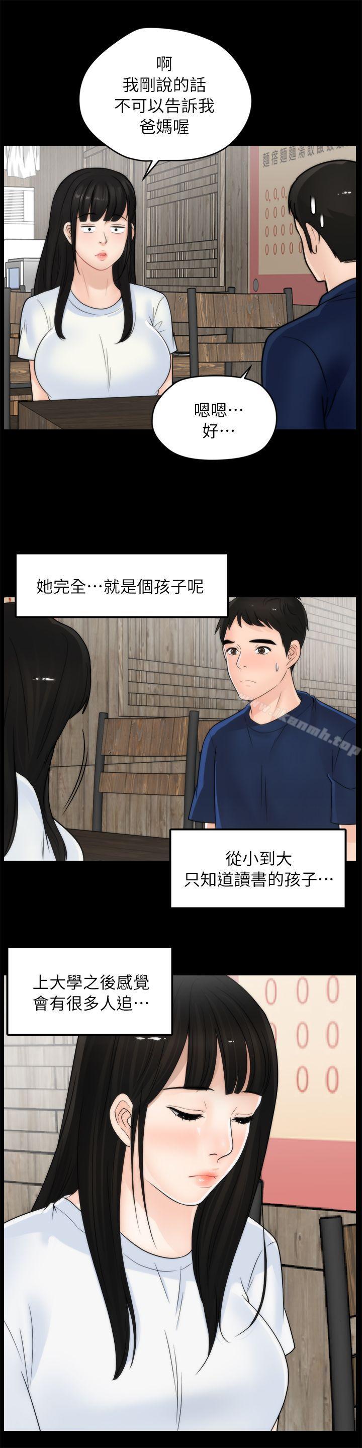 《偷偷愛》漫画 第19話111-111小女兒的誘惑