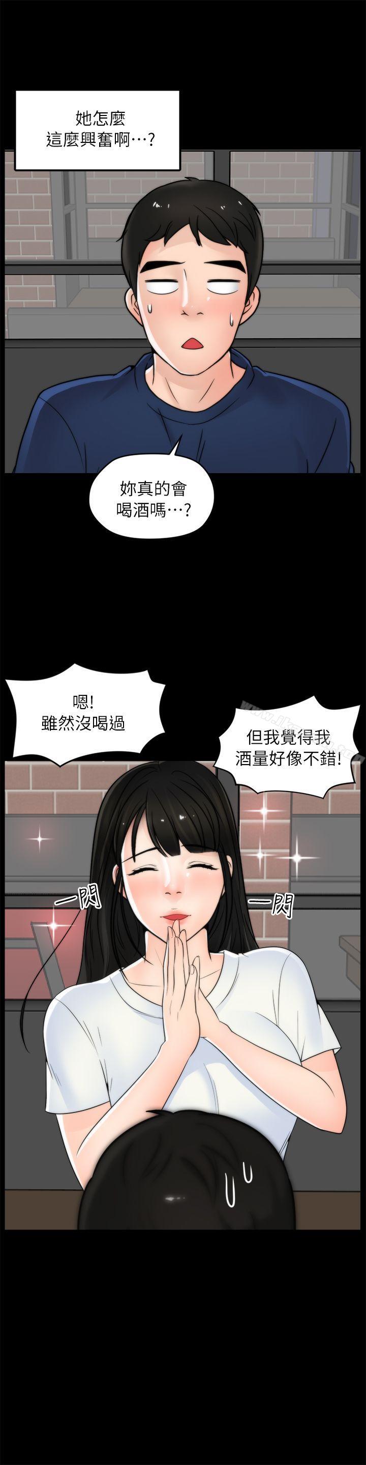《偷偷愛》漫画 第19話111-111小女兒的誘惑