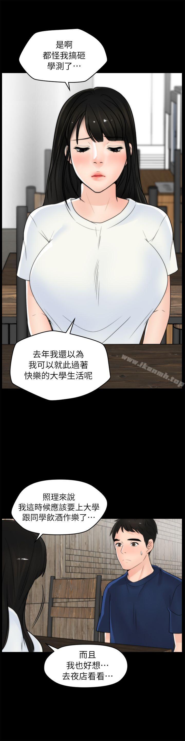 《偷偷愛》漫画 第19話111-111小女兒的誘惑
