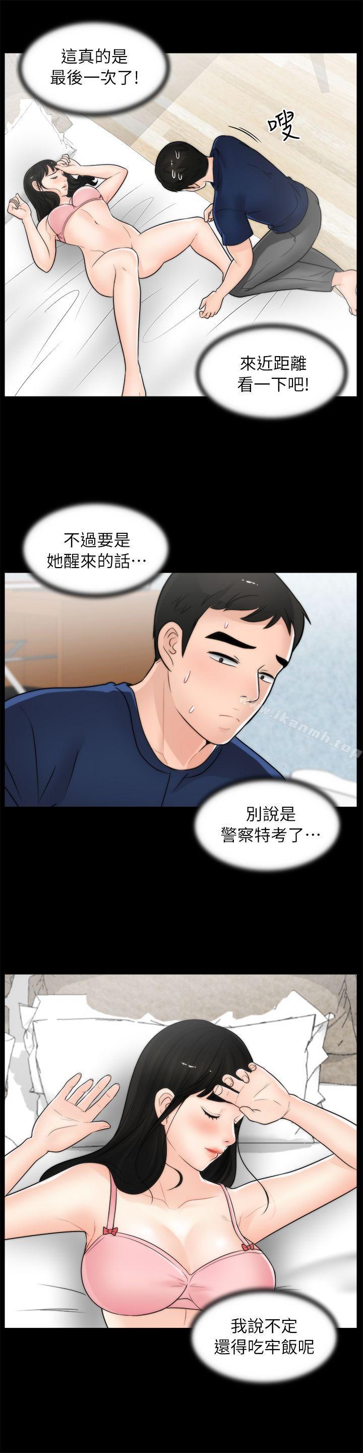 《偷偷愛》漫画 第20話111-111處女膜