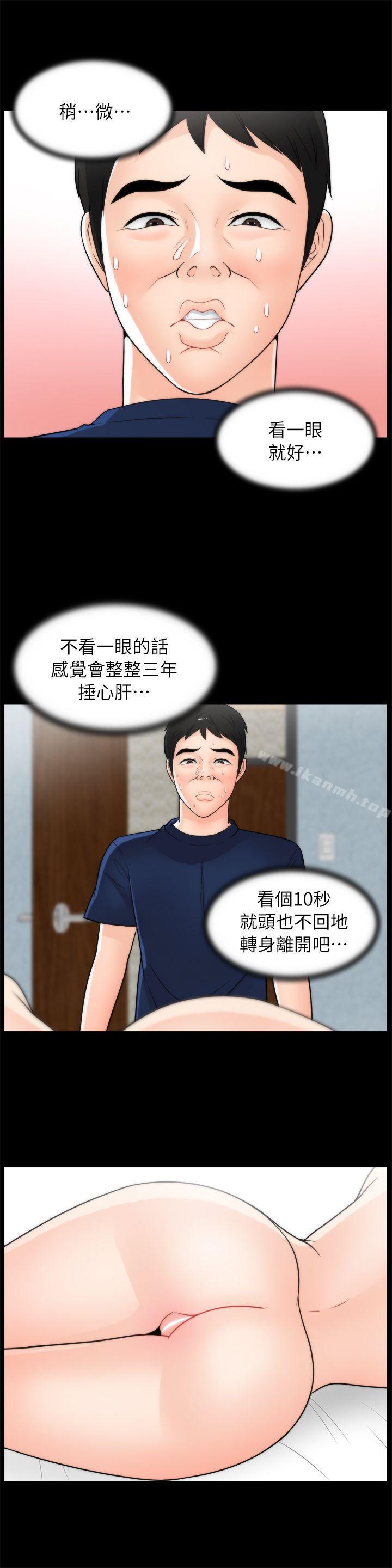 《偷偷愛》漫画 第20話111-111處女膜