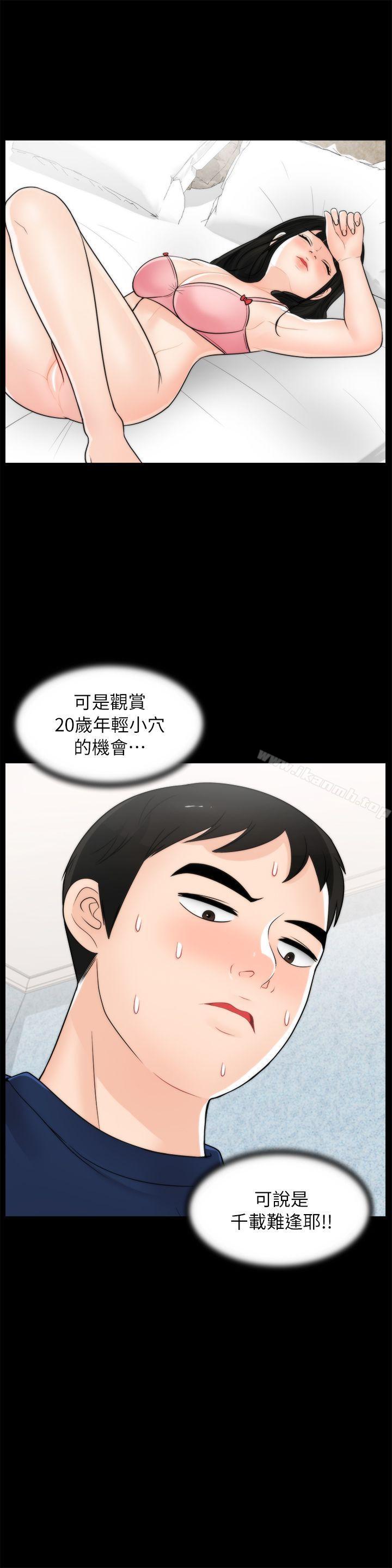 《偷偷愛》漫画 第20話111-111處女膜