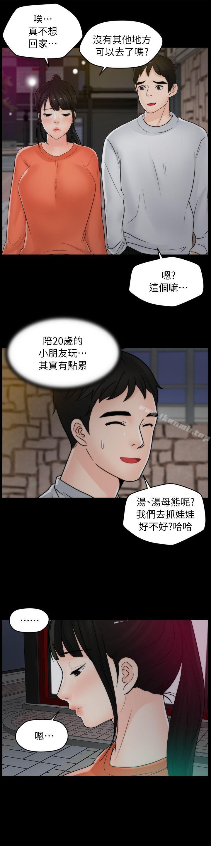 《偷偷愛》漫画 第21話111-111一起…喝酒好嗎?